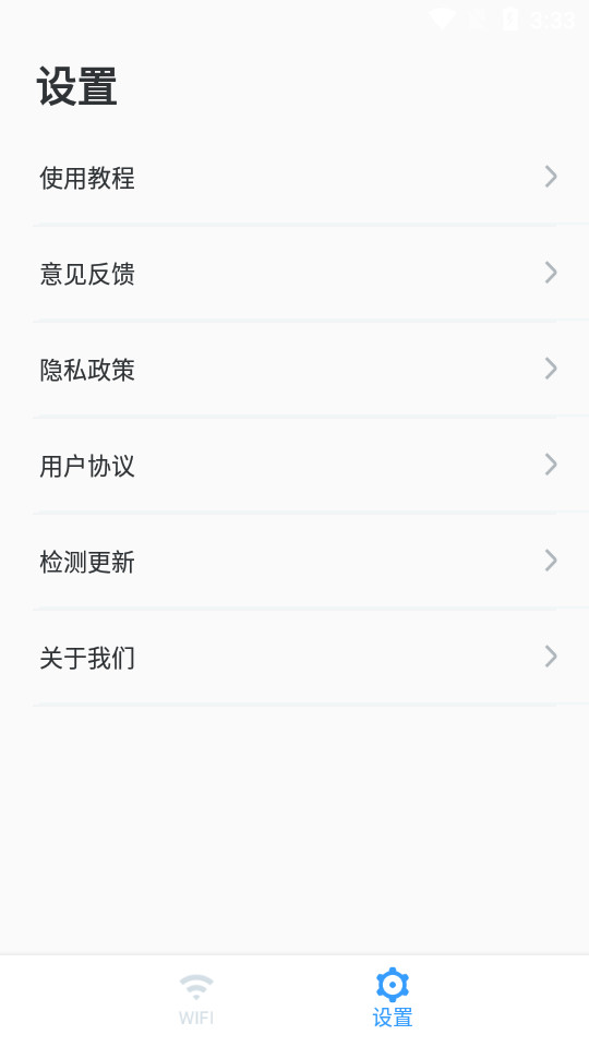 WiFi畅享联盟app