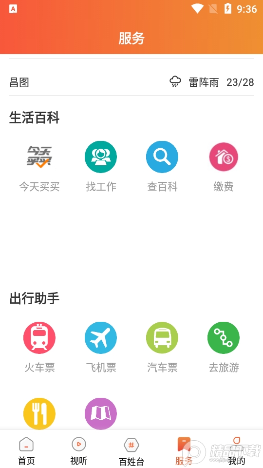 昌图融媒app v3.0.2