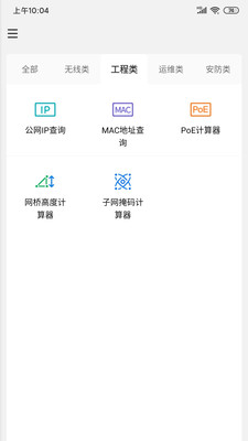 网络百宝箱安卓版 v2.1.1
