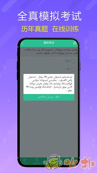 维语学车证 v4.2.0