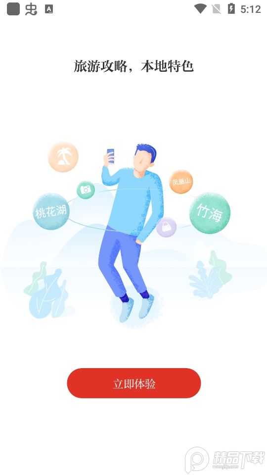 我的桃江app官方版 v1.20.7