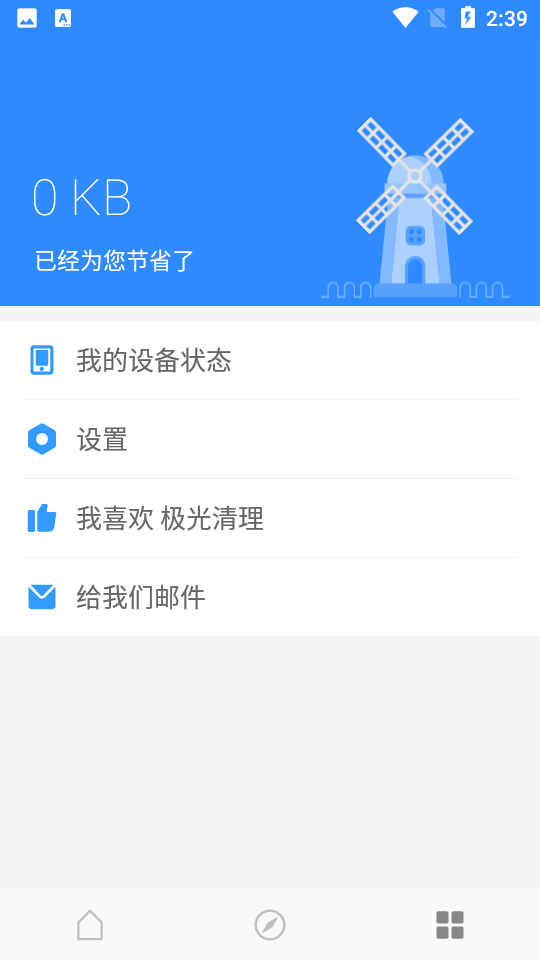 极光清理助手Fancy Cleaner v6.1.0
