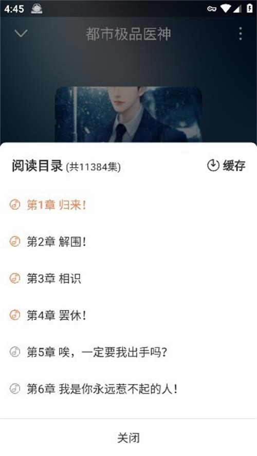 有声小说免费听 v1.1.1