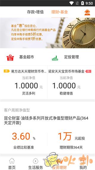 昆仑银行app最新版 v3.0.6