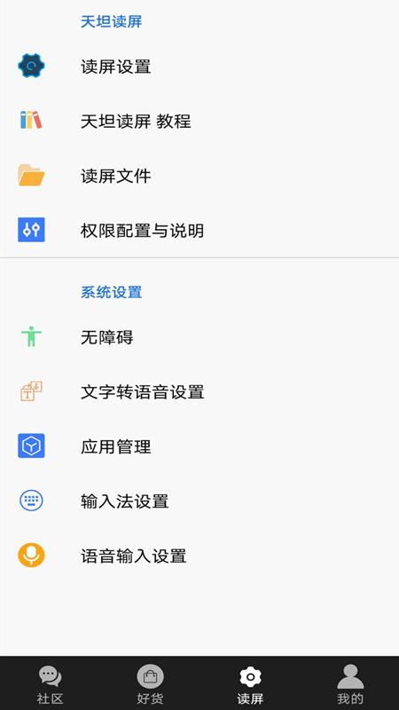 天坦读屏最新版 v8.3.5