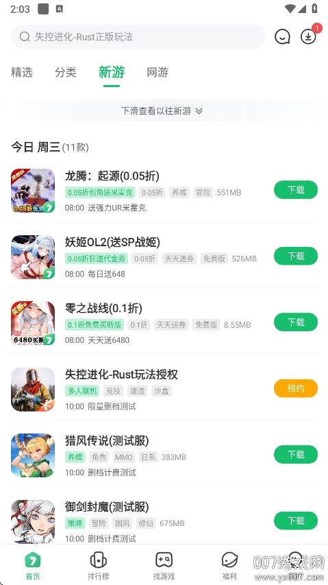 7723盒子正版免费下载 v5.7.0