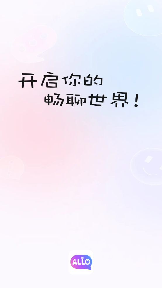 allo聊天 v3.14.3