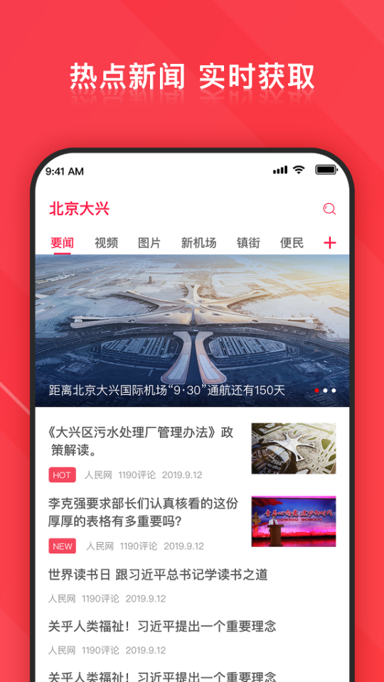 北京大兴app客户端 v2.1.2