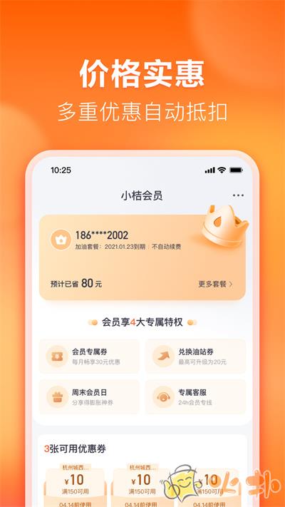 滴滴加油 v3.3.1