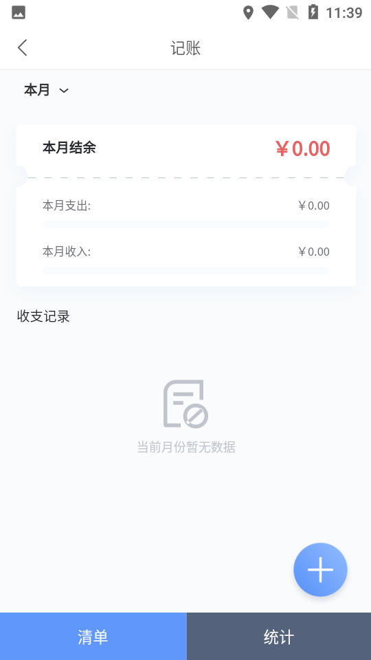 滴答记账app v1.2