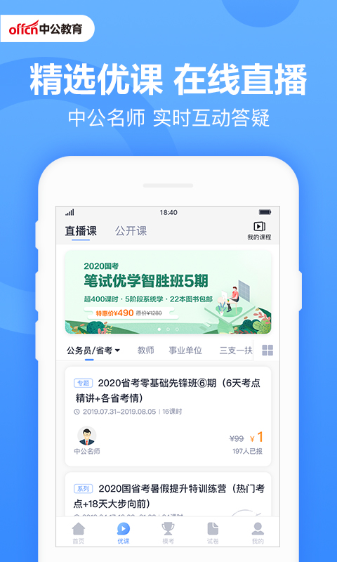 中公题库app v4.14.24