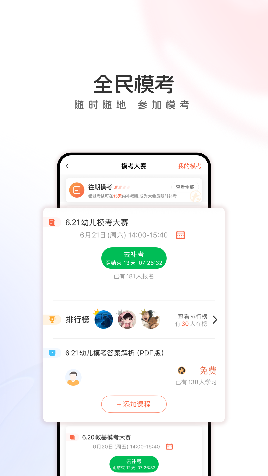山香教育app(山香网校) v4.0.4
