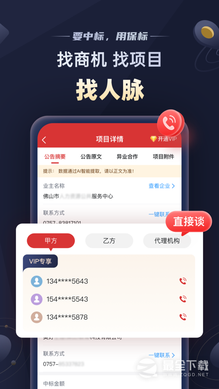 保标招标 v9.1.7
