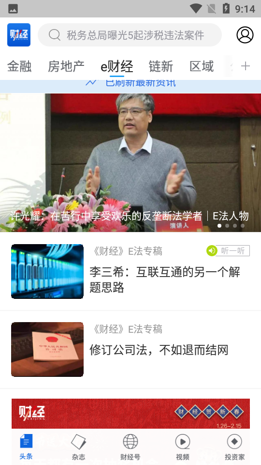 财经杂志app v7.2.33