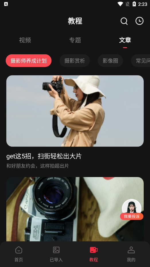 爱索尼相机官方下载app v1.1