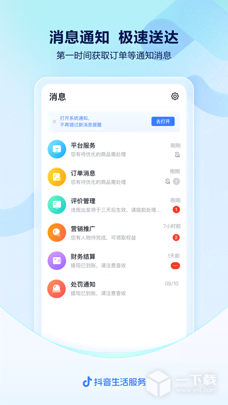 抖音来客 v10.9.0