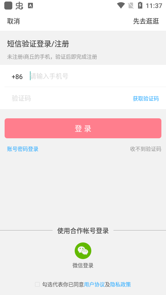 i商丘app官方版 v1.3
