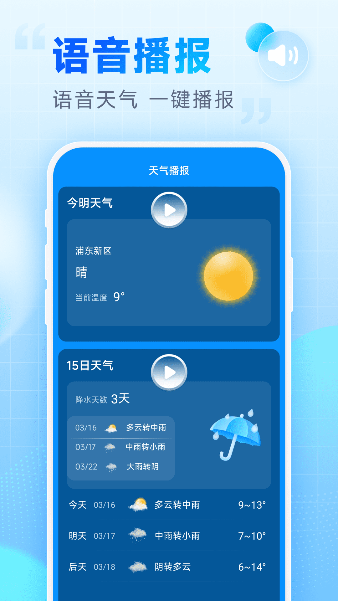 卓悦天气安卓版 v4.1.00