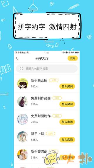 全民写小说 v1.6.8