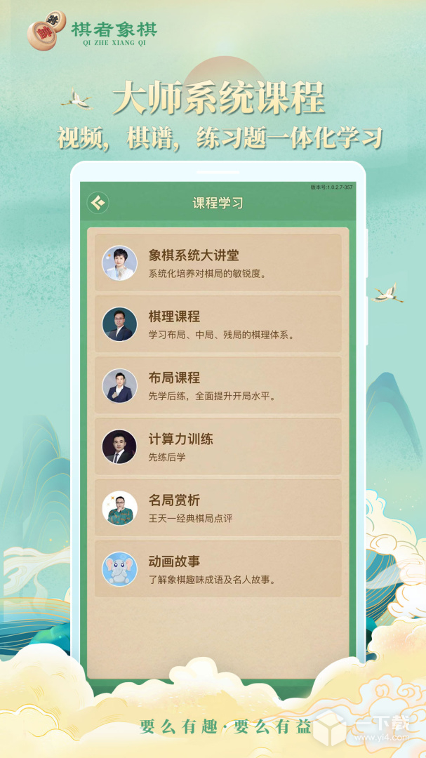 棋者象棋 v1.0.4.3