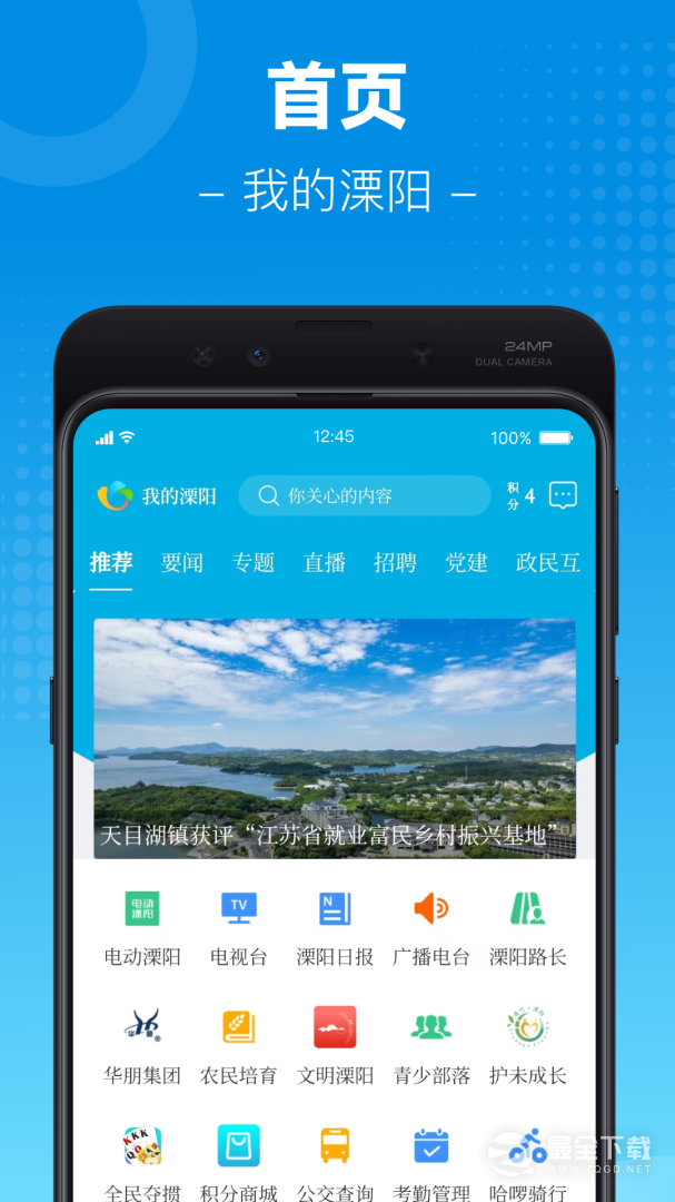 自在溧阳 v4.0.3