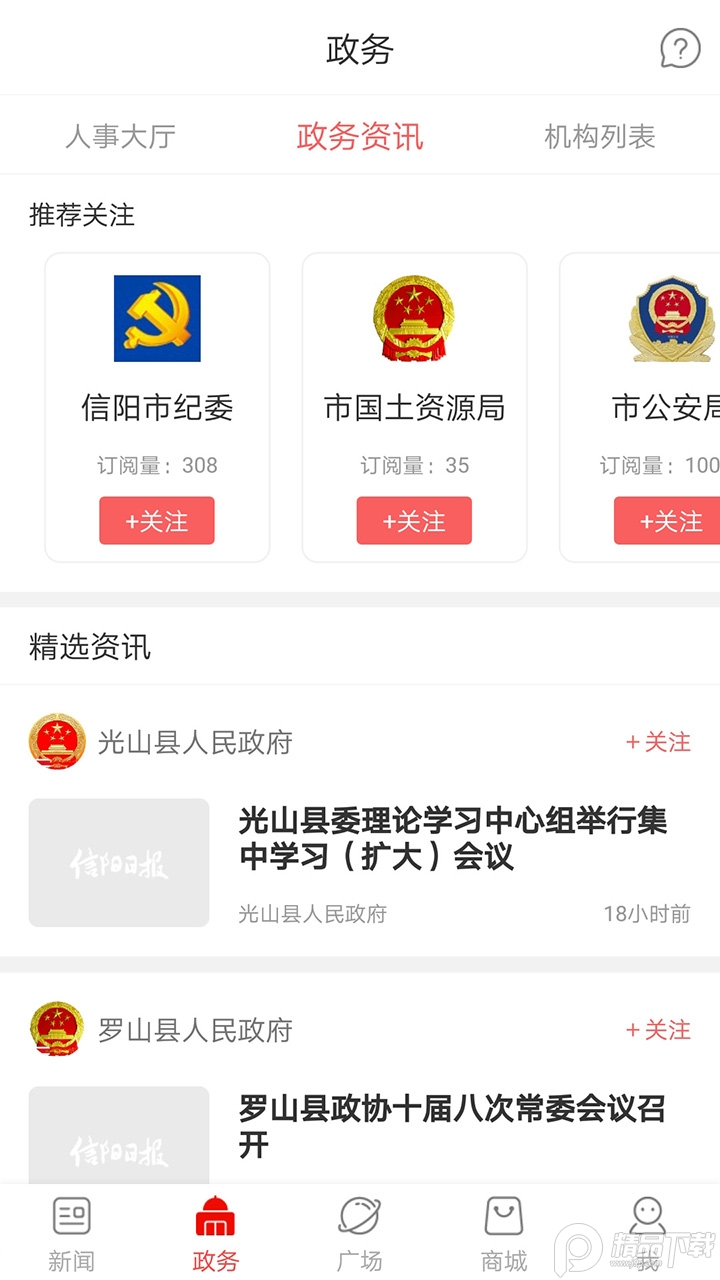 信阳日报app v7.0.1