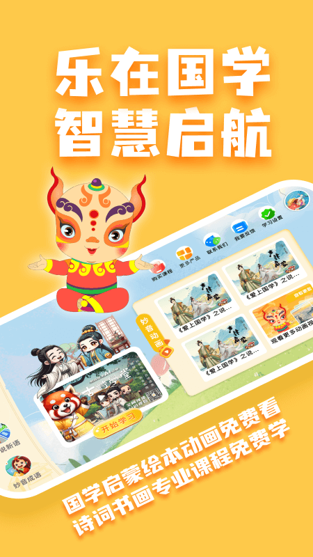 妙音少儿国学app v1.0.3