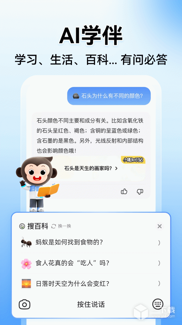 小猿搜题 v11.87.1