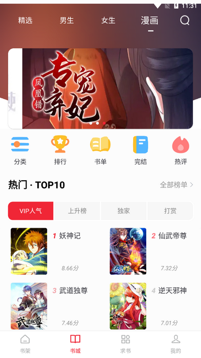追书大师app免费版 v1.2.9