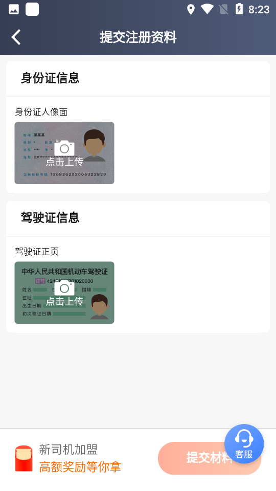 果橙打车司机端 v4.90.0.0015