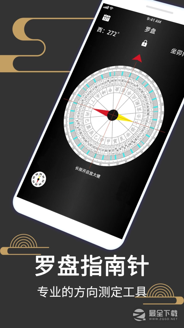 风水罗盘518 v9.8