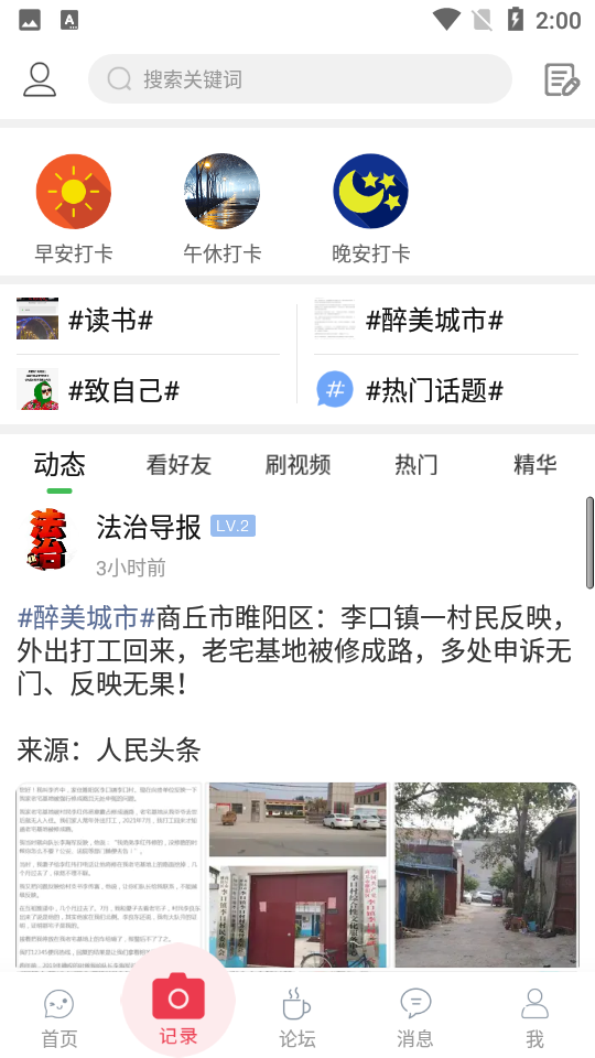 城市论坛APP v5.9.2