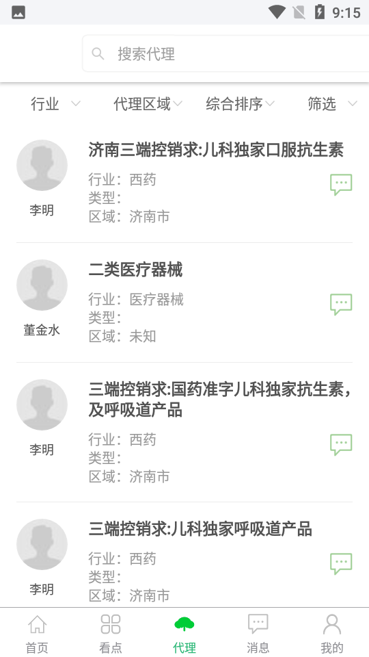 医药行-终端找药品医疗器械 v2.0.12