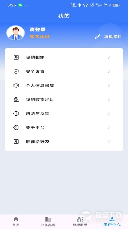 江苏交通云 v1.8.9