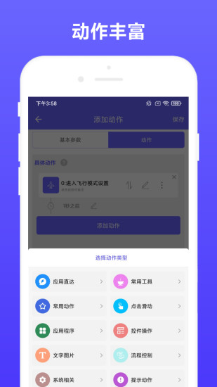 自动执行app vV2.0.1