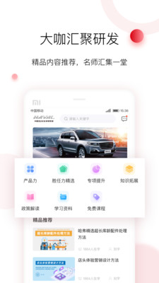 车界人汽车培训app v1.4.7