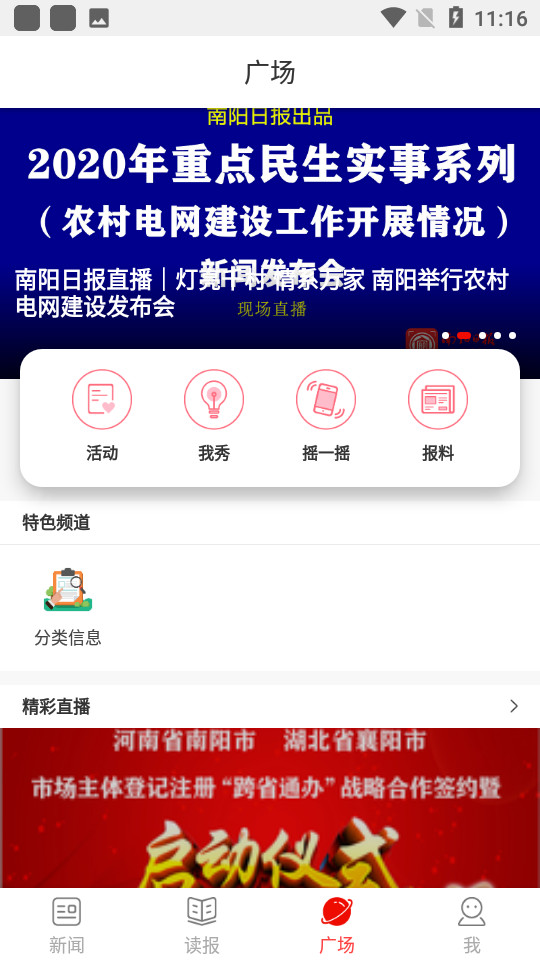 南阳日报app v5.9.7