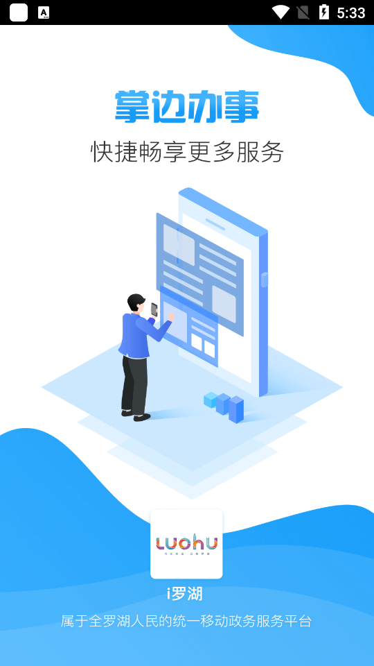 i罗湖数字人民币app v2.6.0