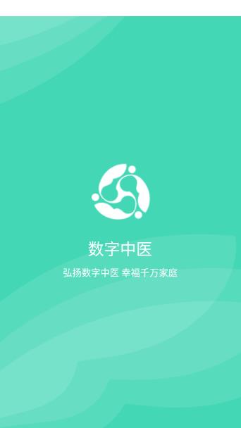 数字中医 v1.0.15