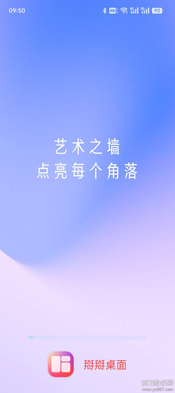 搿搿桌面官方下载app v2.2.5