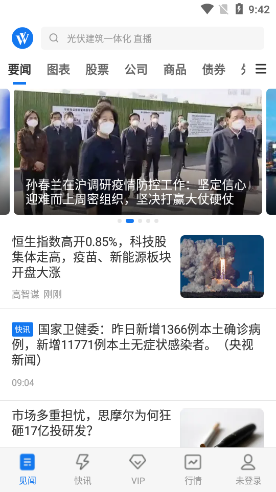 华尔街见闻app v6.50.2