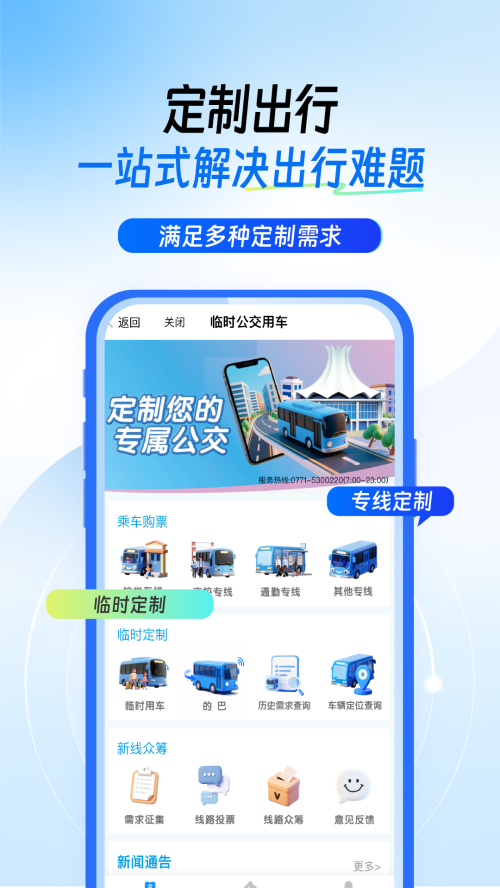 南宁地铁app v5.3.1
