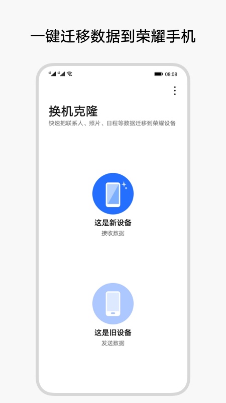换机克隆app v12.7.2.324