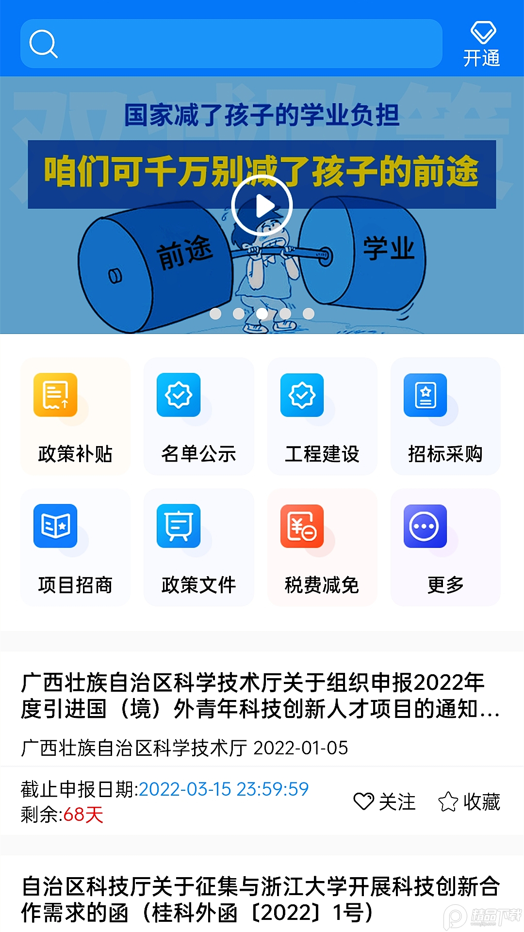 亿政通app v1.5.3