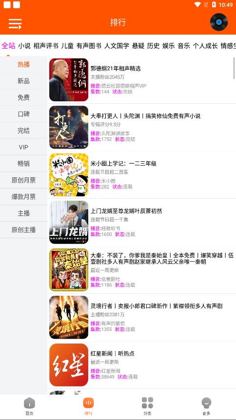 柠檬听书app下载免费 v1.7.1