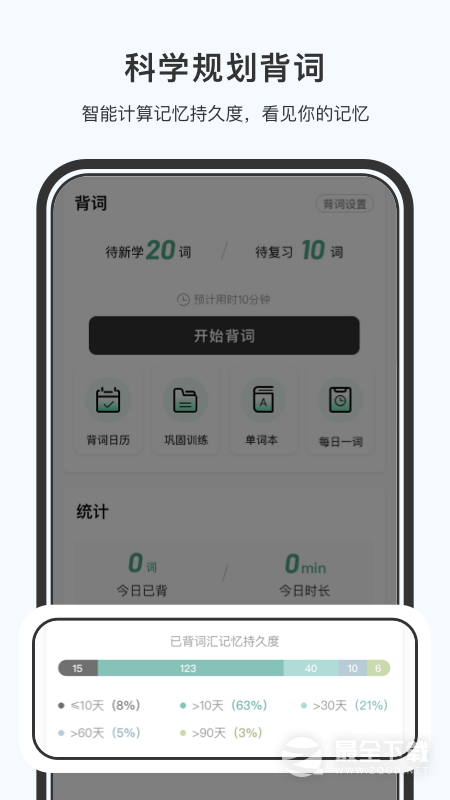 小吉背单词 v3.0.0