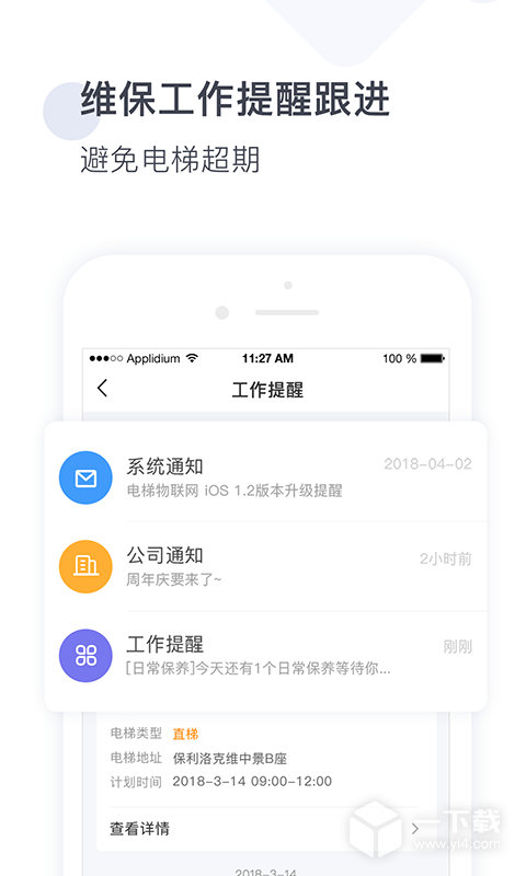 梯易行 v1.8.2