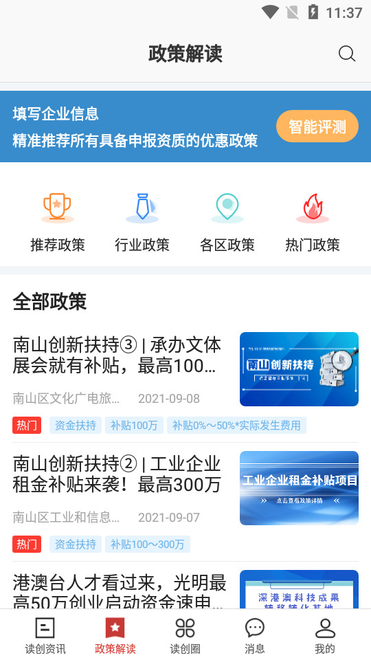 读创app v9.2.2