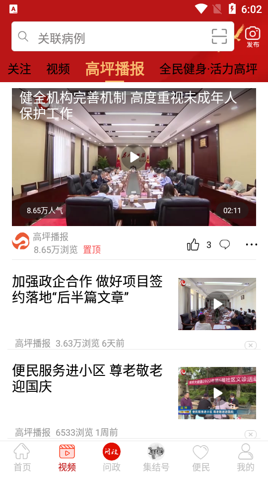 云上高坪app官方版最新 v5.9.26