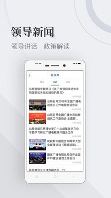 国家广播电视总局app v3.3.1